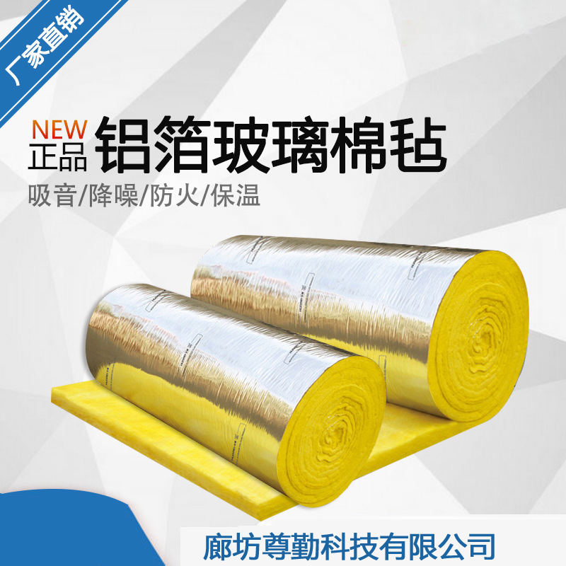隔热保温玻璃棉卷毡